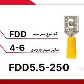 سرسیم ده ده الکتریک گروپ مدل مادگی کولری کد FDD5.5-250 بسته 25 عددی