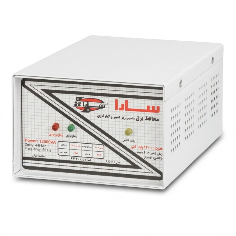 محافظ ولتاژ گروه صنعتی سارا مدل P121T مخصوص زیر کنتور و کولر گازی